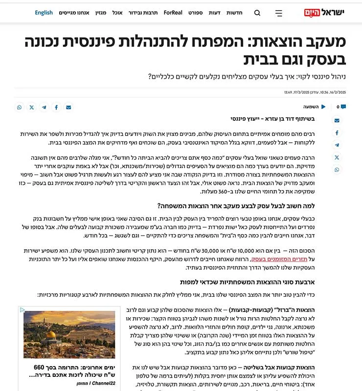 מעקב הוצאות: המפתח להתנהלות פיננסית נכונה בעסק וגם בבית