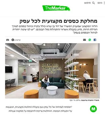 מחלקת כספים מקצועית לכל עסק