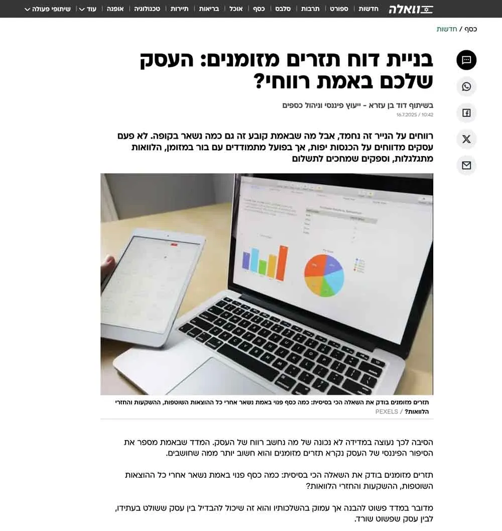 בניית דוח תזרים מזומנים: העסק שלכם באמת רווחי?