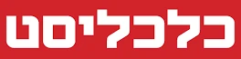 כלכליסט